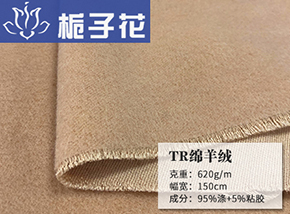 TR绵羊绒