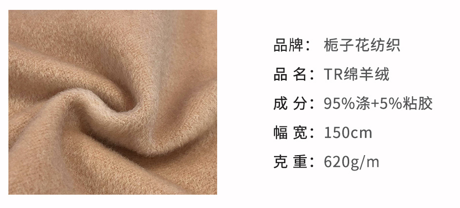 TR呢布料02