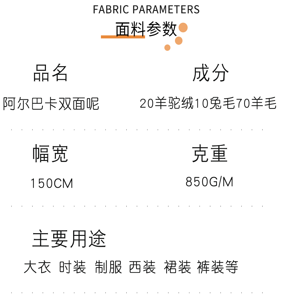 阿尔巴卡双面呢布料_04