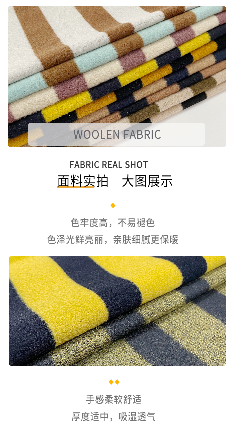 横条纹呢面料15