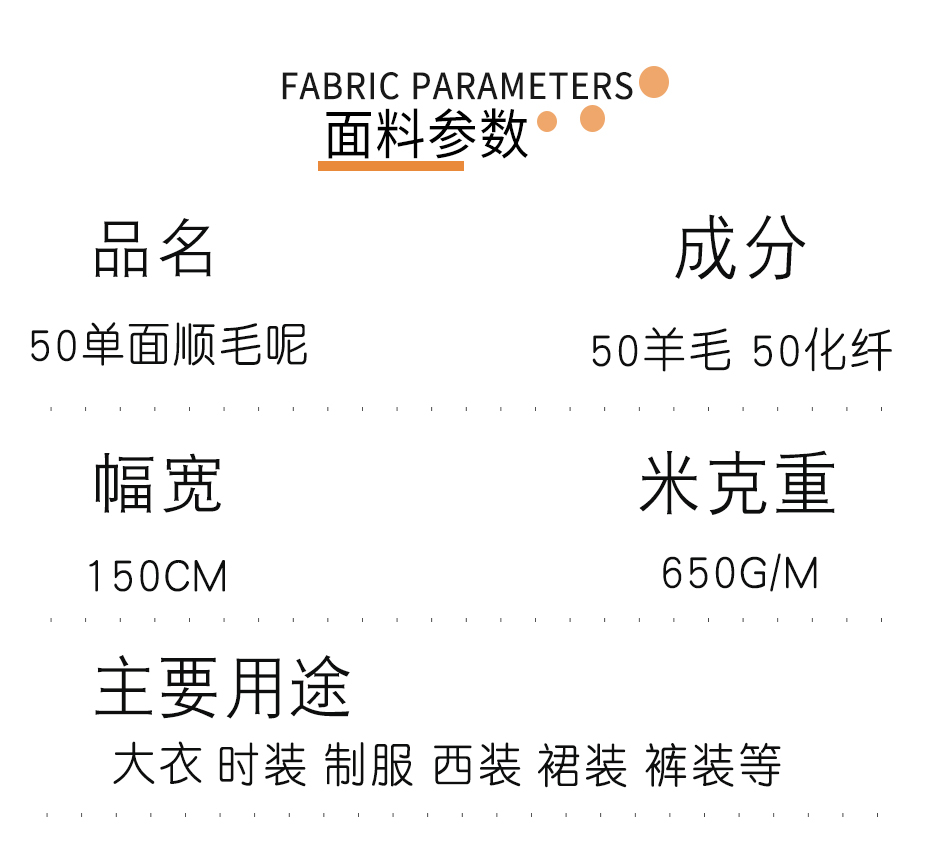 单面顺毛呢面料9