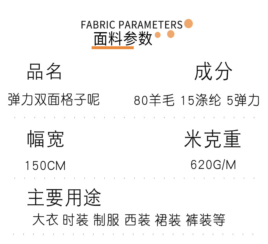 弹力格子双面呢面料12