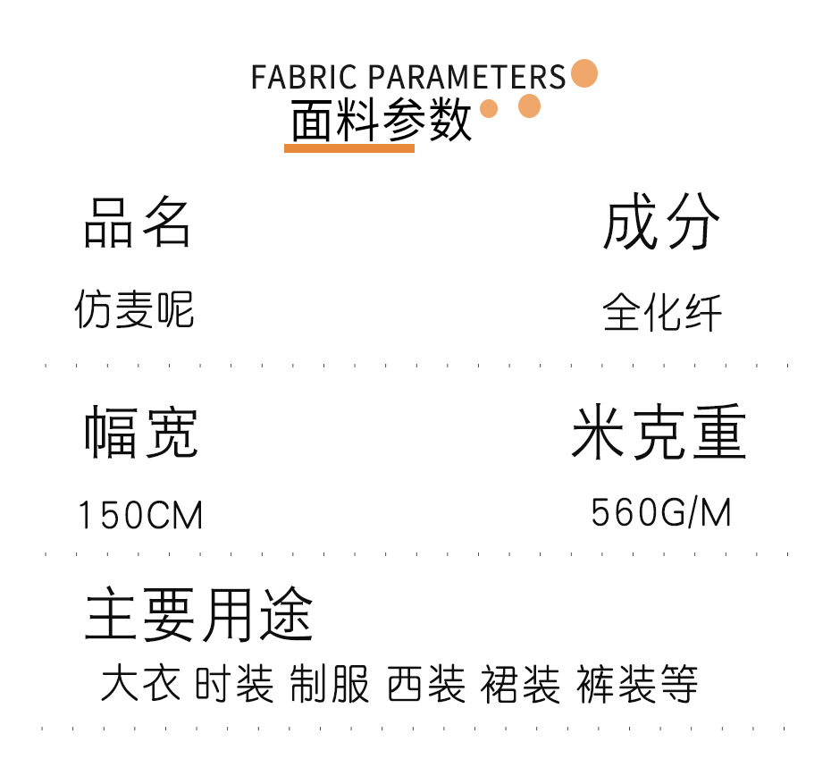 全化纤仿麦呢面料13