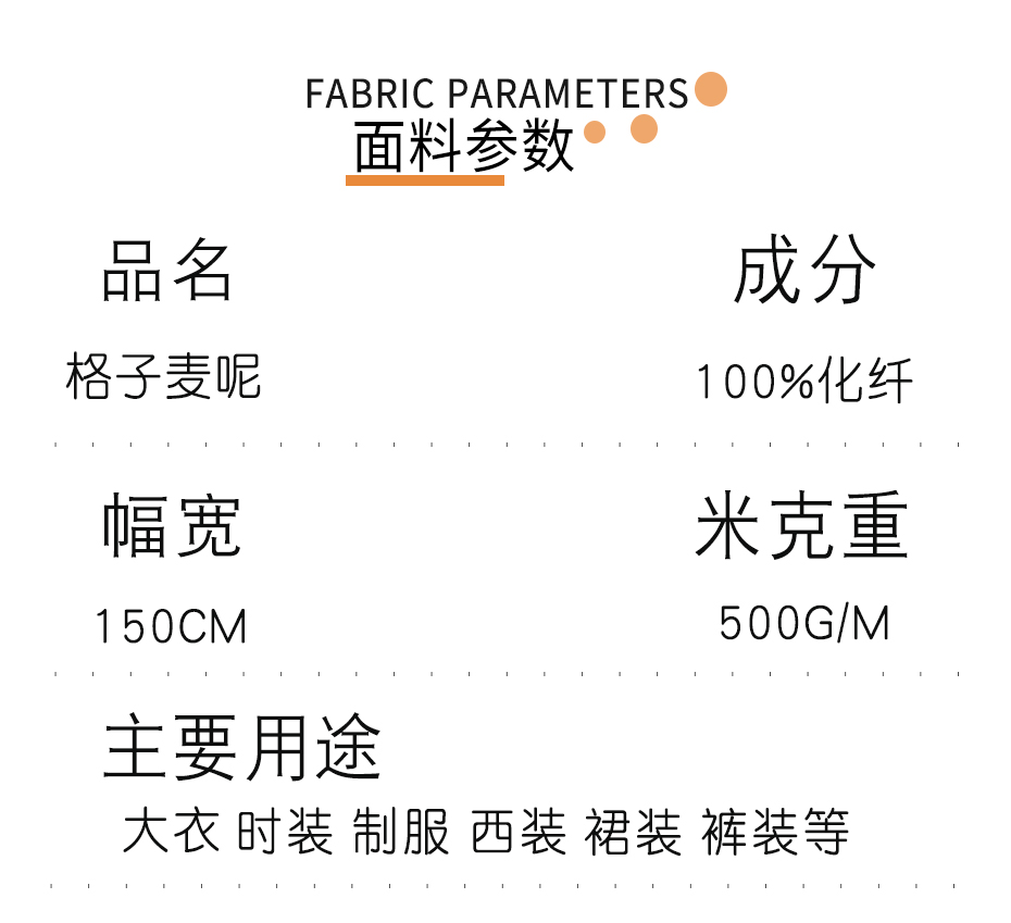 麦尔登格子呢布料_07