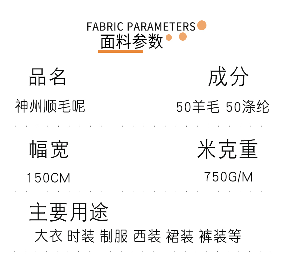 顺毛神州呢面料13
