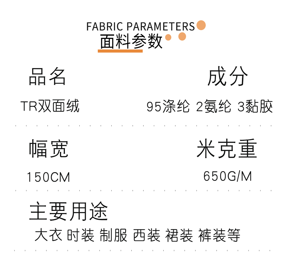 TR双面绒面料18