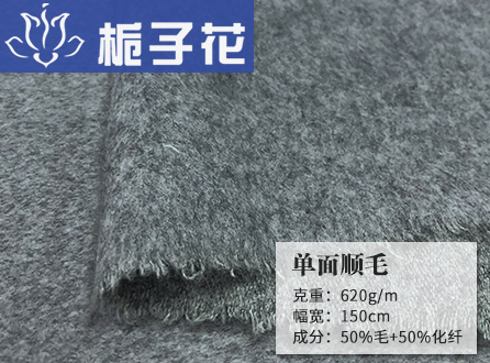 50毛单面顺毛呢