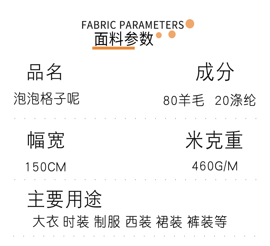 泡泡格子呢布料15