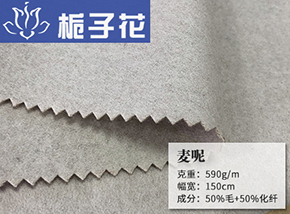 50毛化纤麦尔登呢