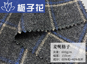 60毛麦呢格子