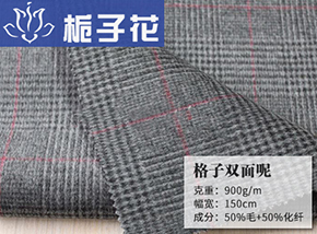 50毛格子双面呢