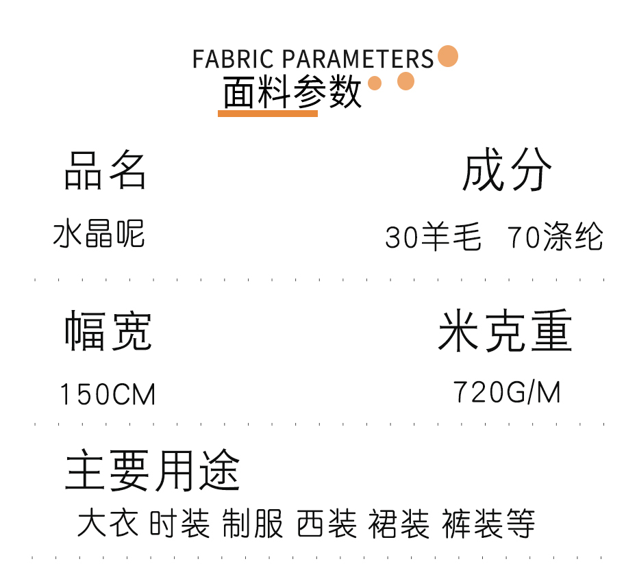 水晶呢布料20