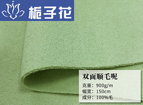 全羊毛双面呢
