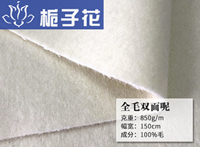 全羊毛双面呢