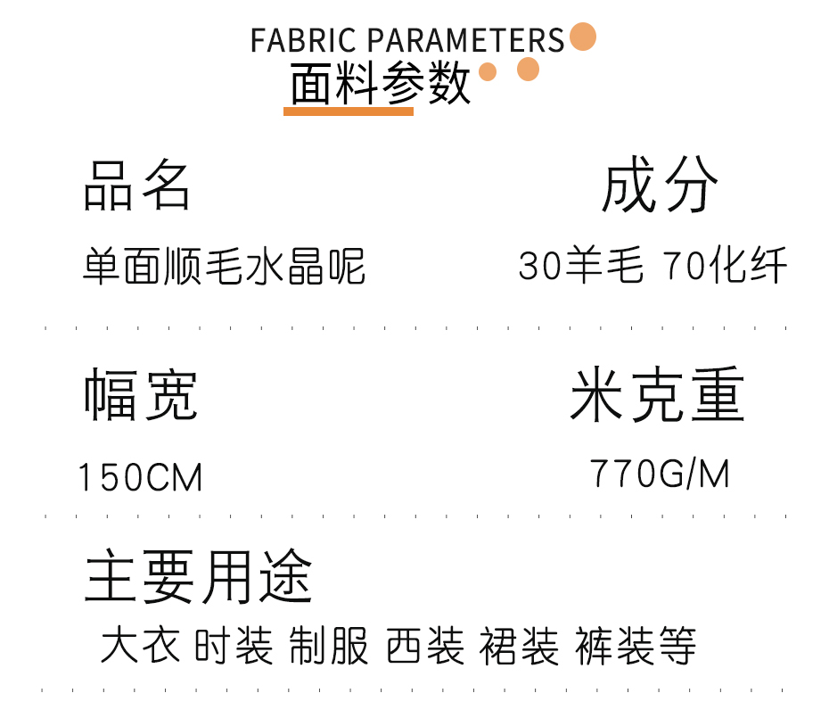 单面水晶呢面料31