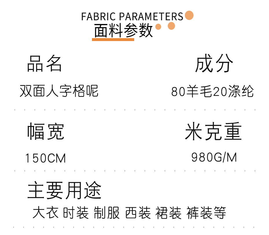 双面人字格子呢面料28