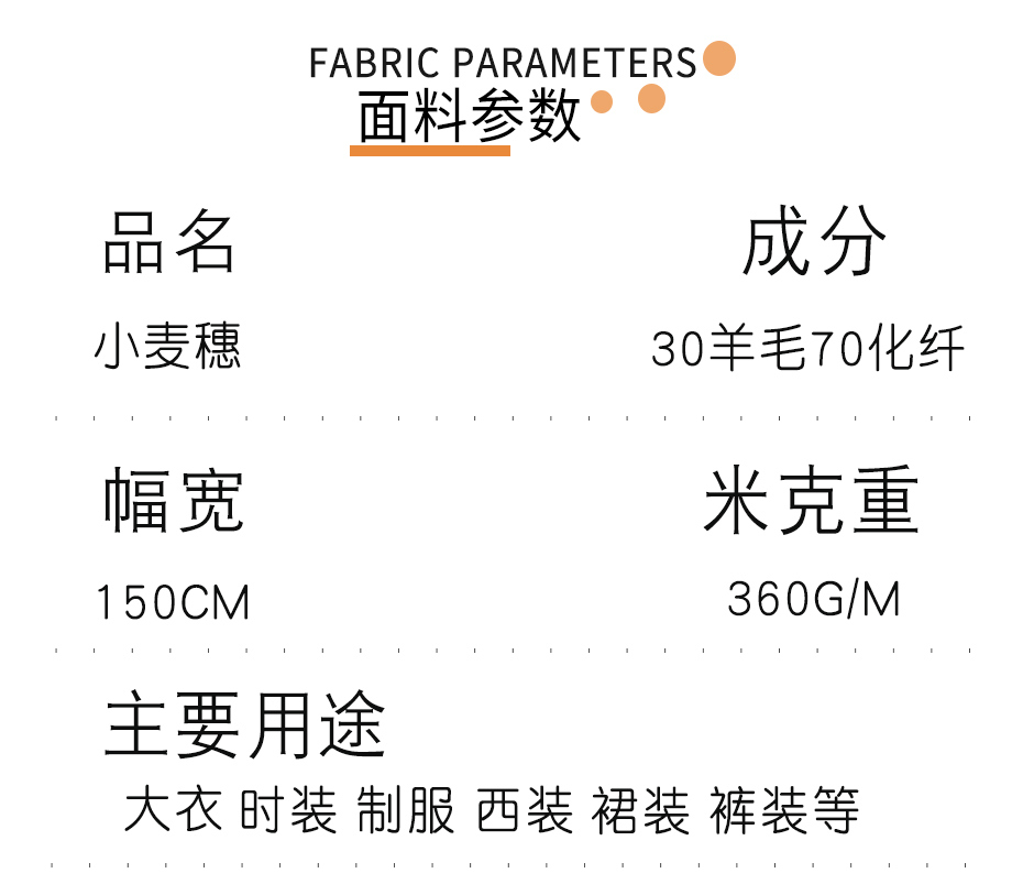 小麦穗港花呢面料27