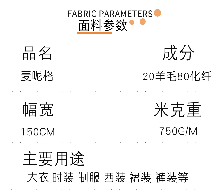 格子麦呢面料30