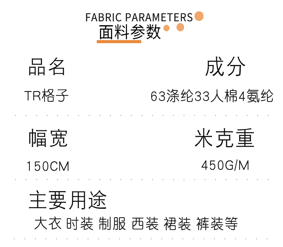 tr格子呢面料30