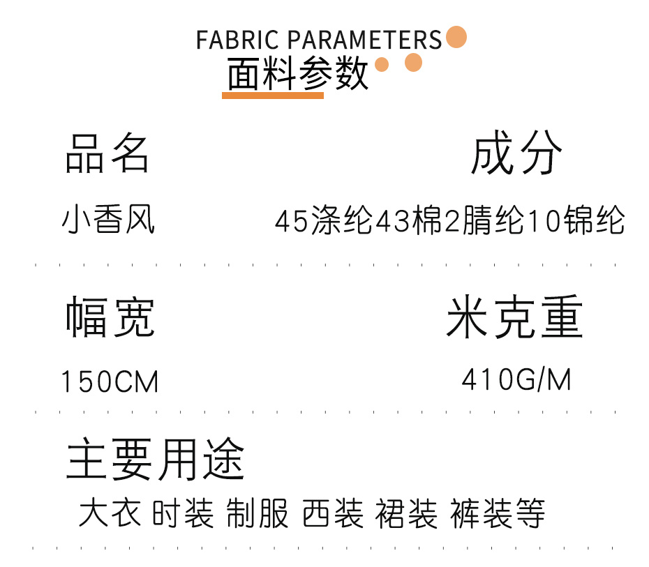 小香风粗花呢面料30