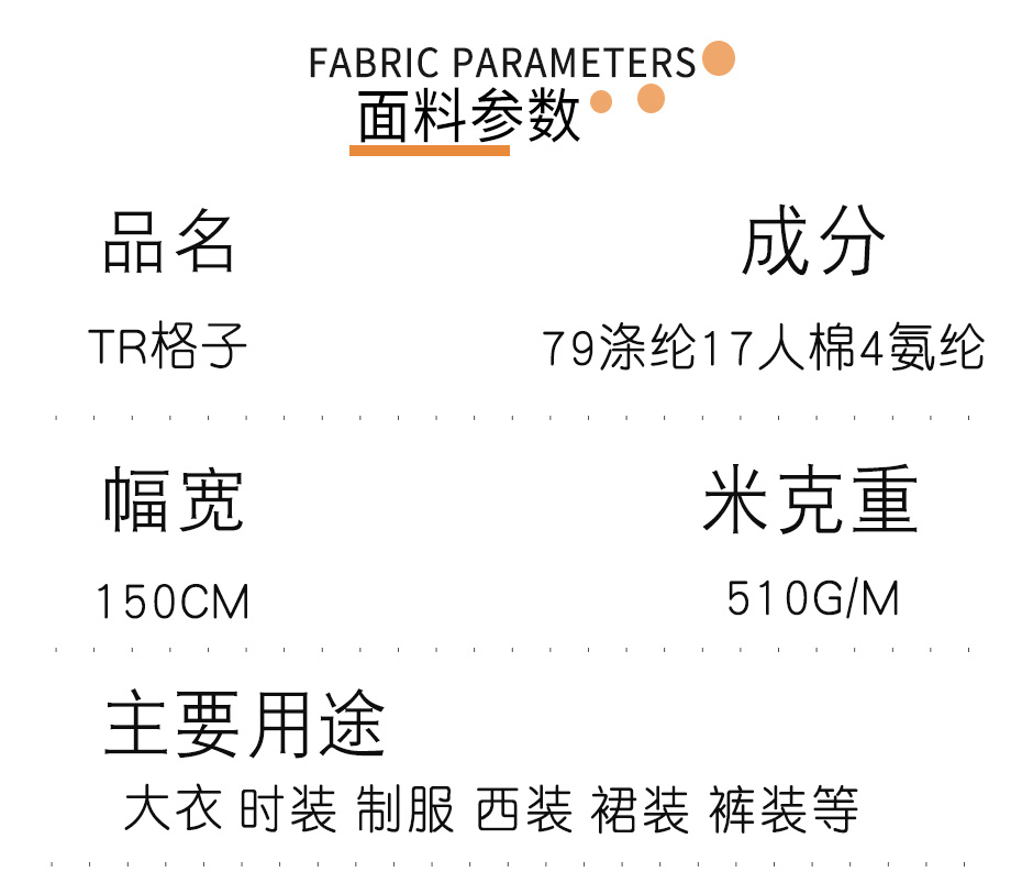 TR格子呢面料30