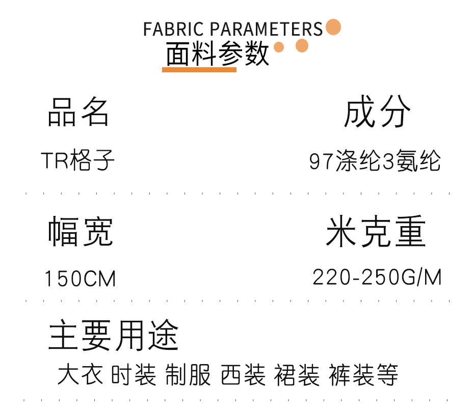 tr格子呢面料31
