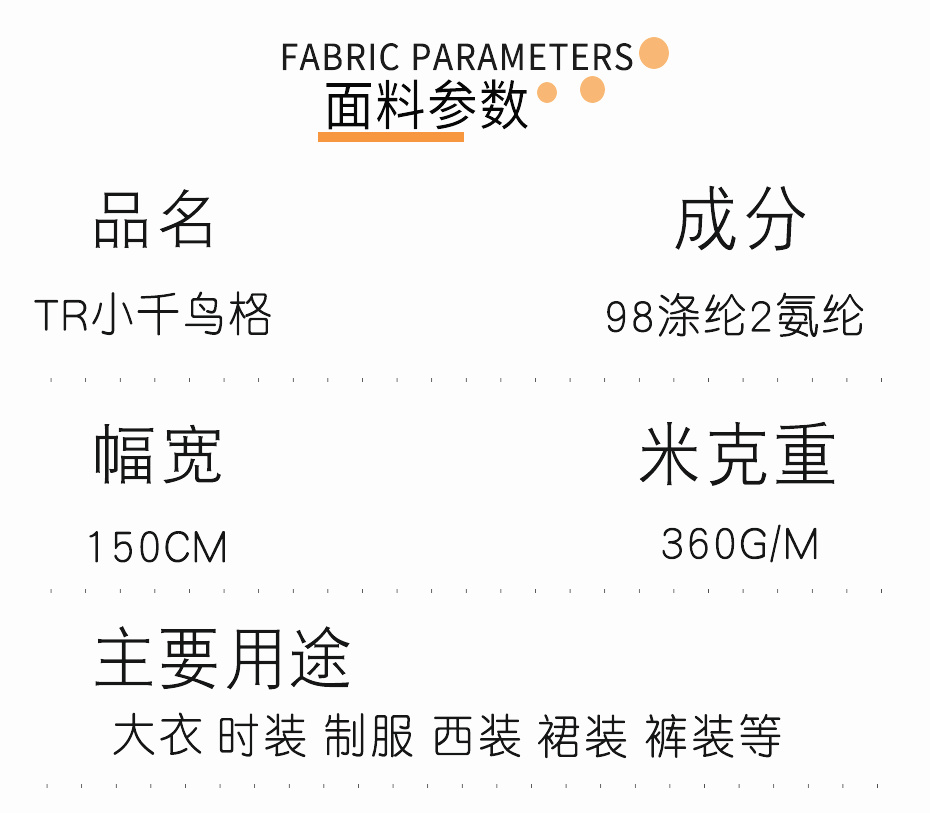 tr千鸟格面料30