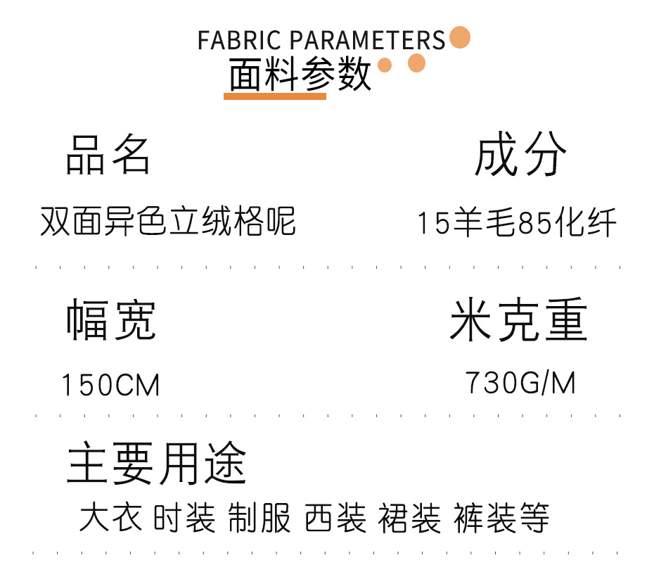双面异色立绒格子呢面料30