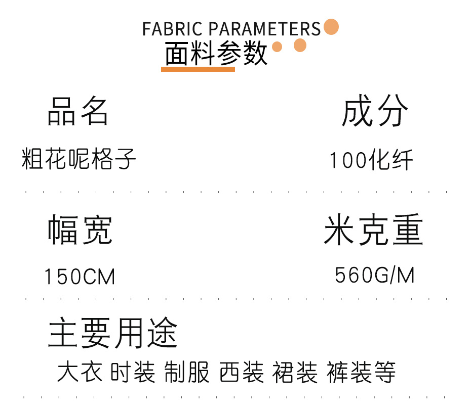 粗花呢31
