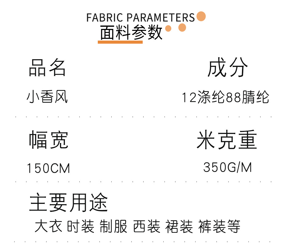 粗花小香风面料340