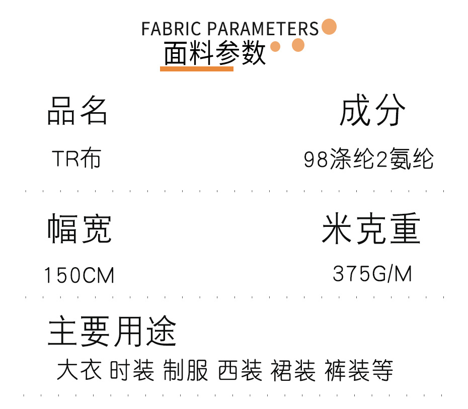 TR面料219