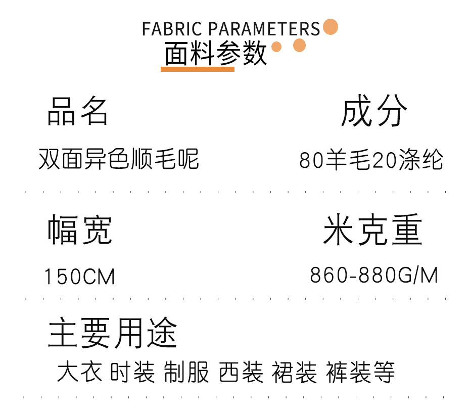 双面异色顺毛呢面料31