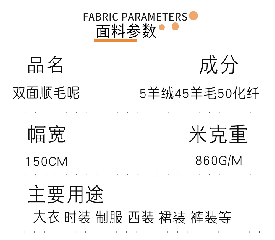 双面顺毛呢面料66