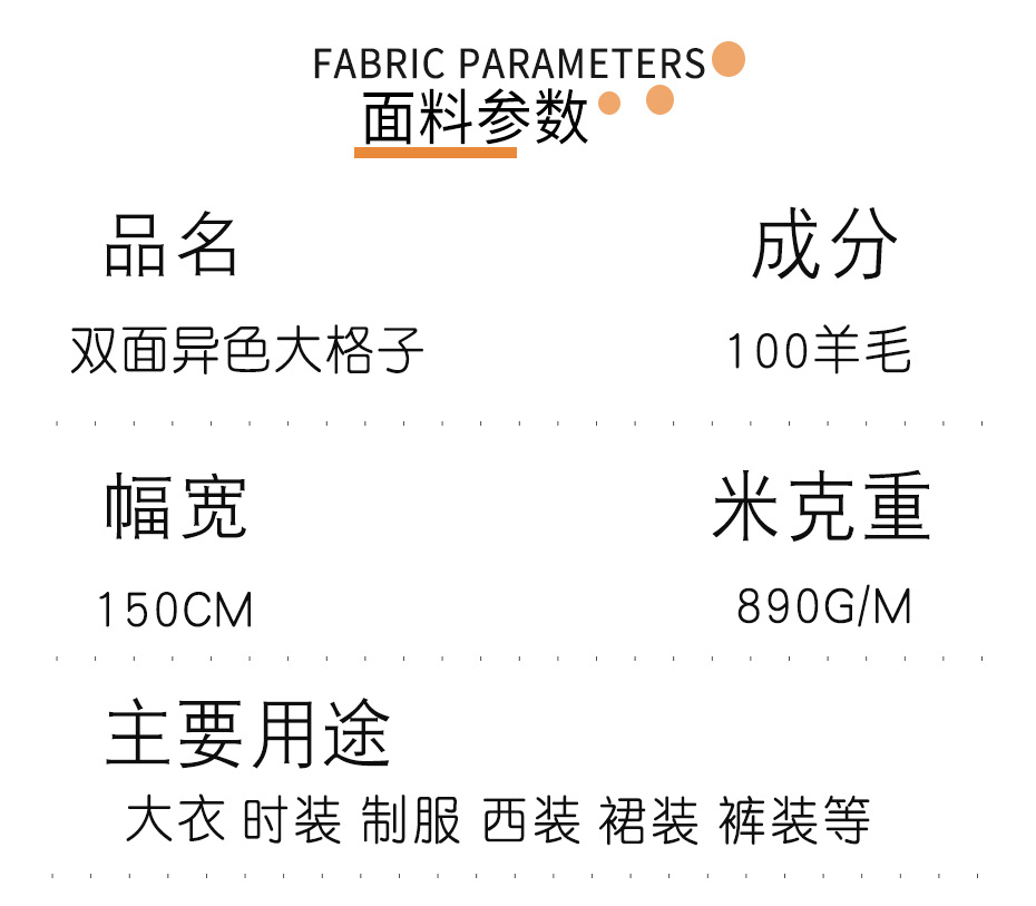 双面异色格子呢面料28