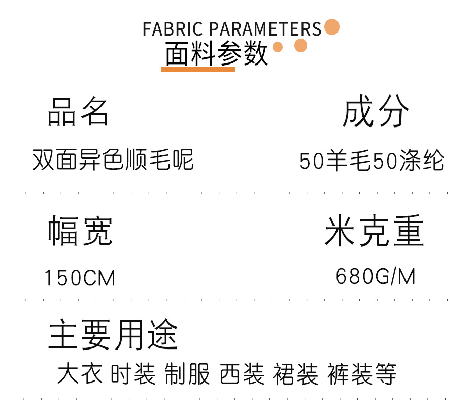 双面顺毛呢面料144
