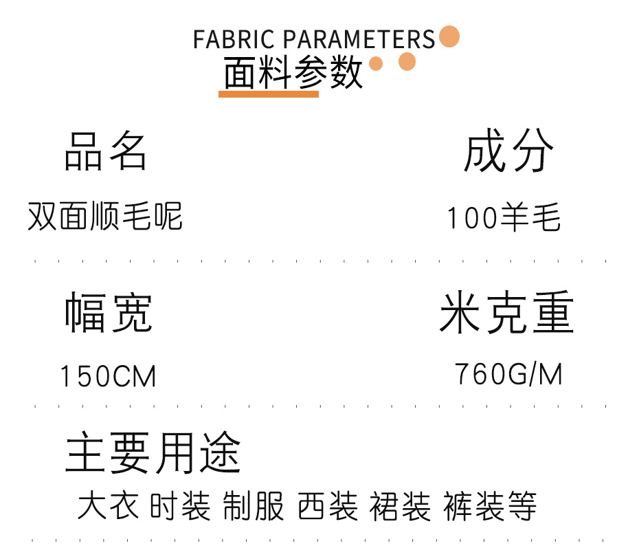 双面顺毛呢布料69