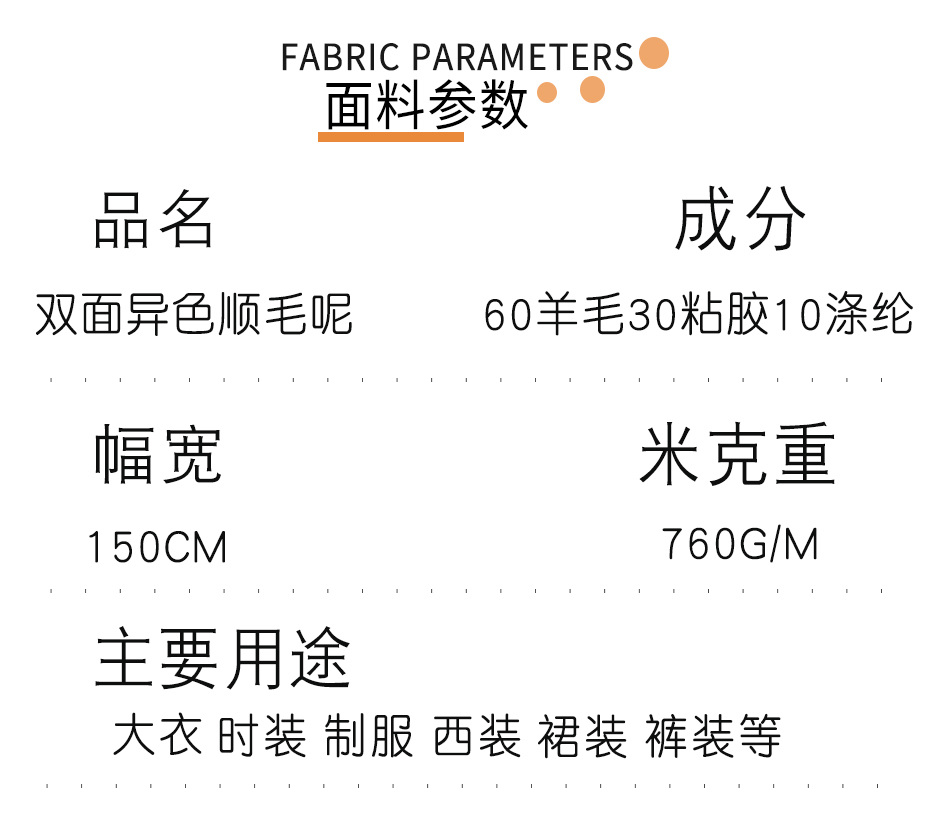 异色双面顺毛呢面料70
