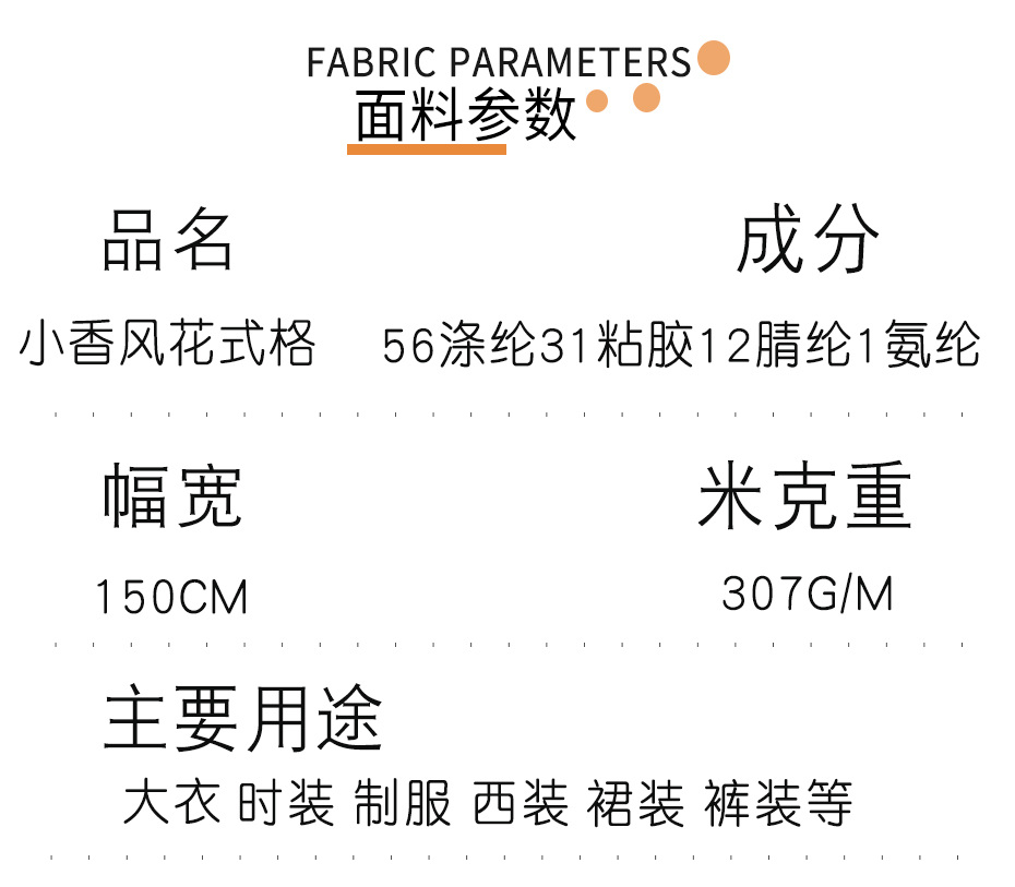 小香风面料68
