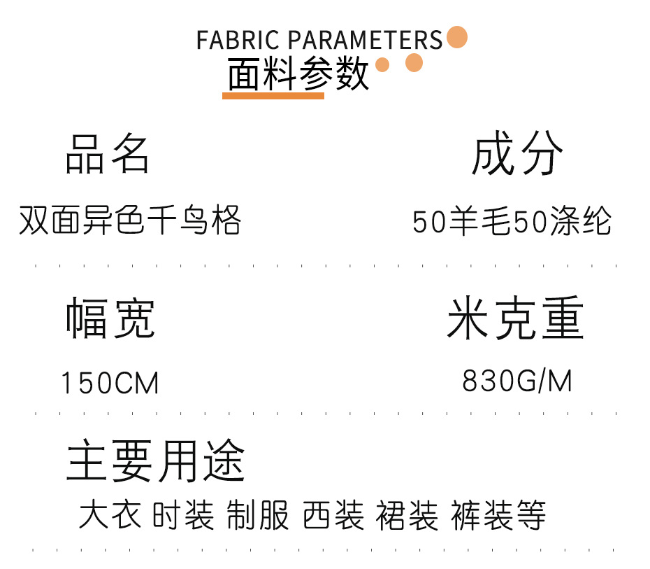 千鸟格双面呢面料67