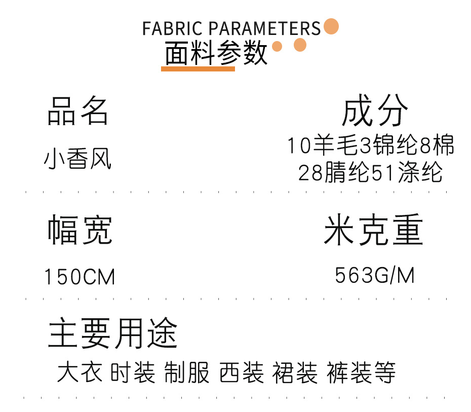 小香风面料222