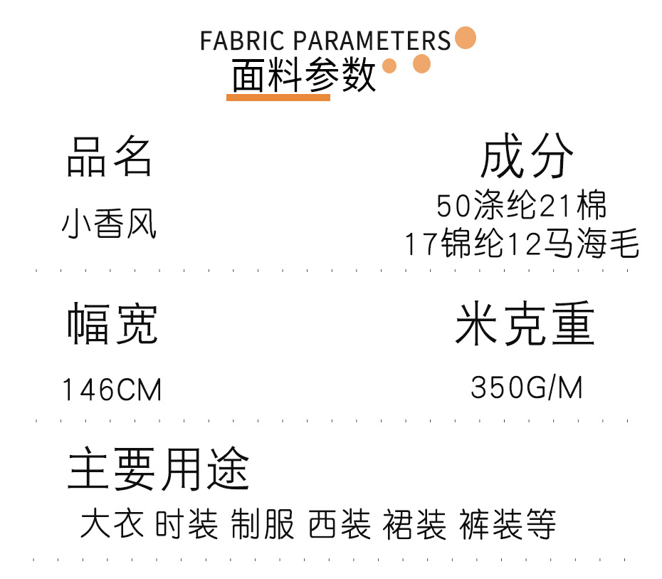 小香风面料69