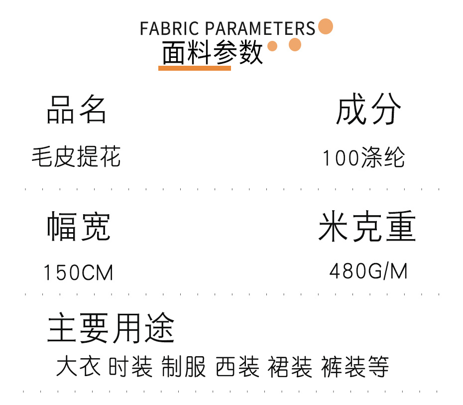 毛皮提花面料67