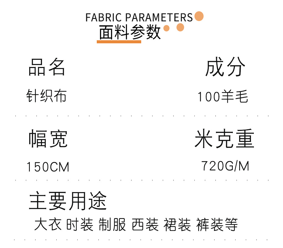 针织毛呢面料226