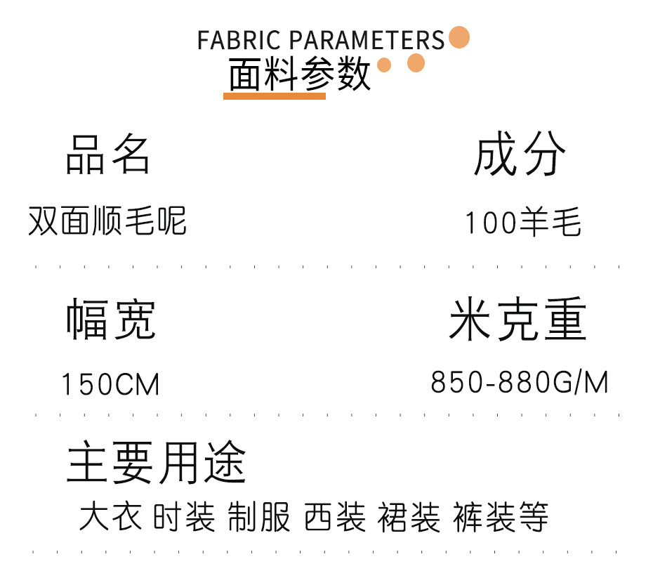双面呢面料64