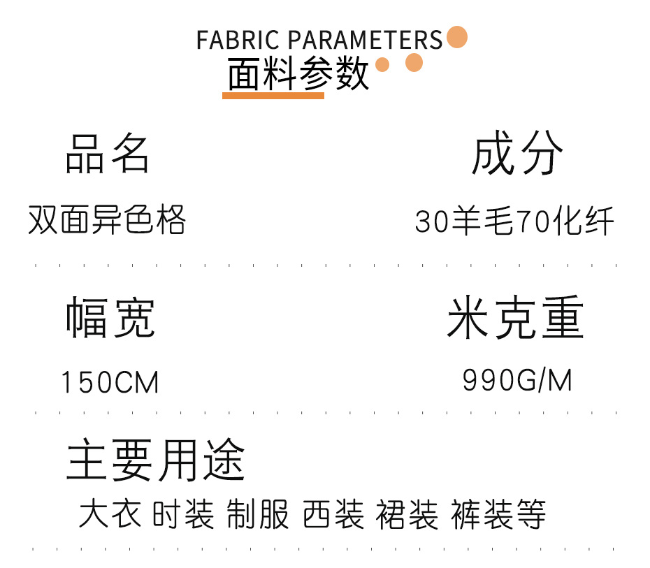 格子呢面料58