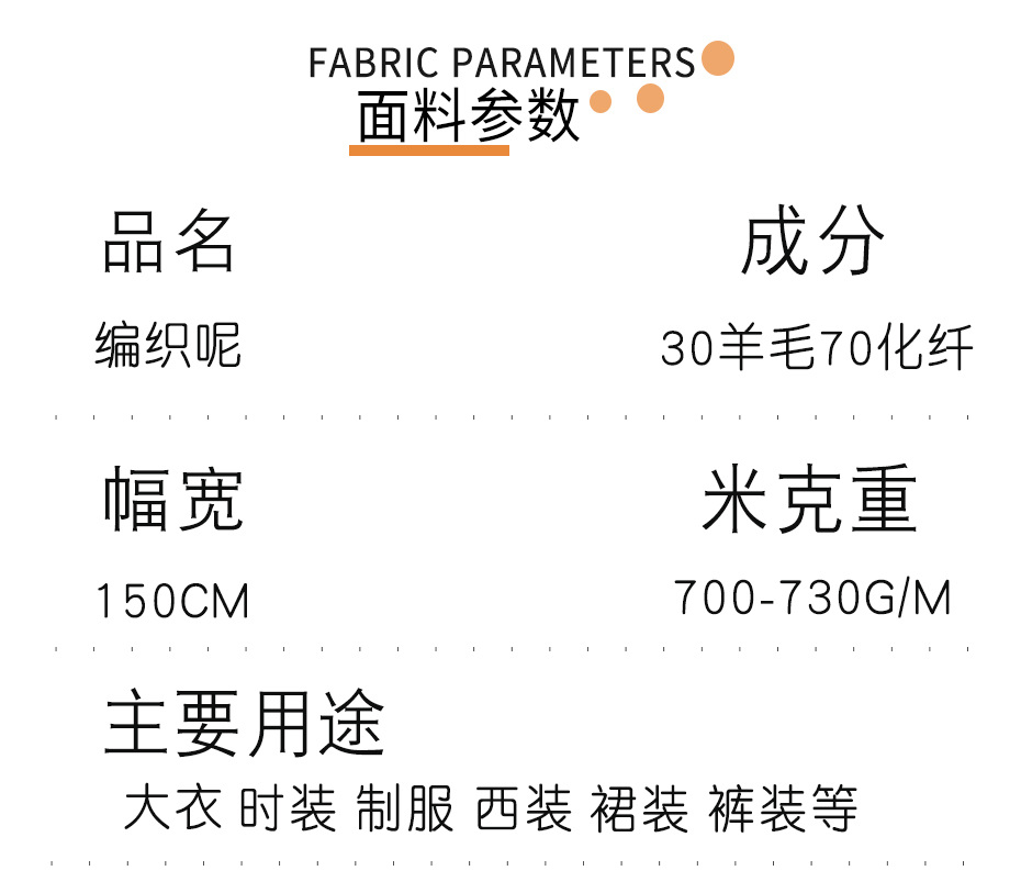 编织呢面料59
