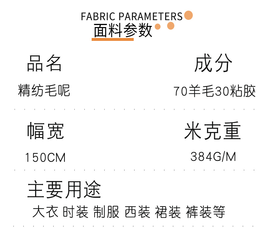 毛呢面料69